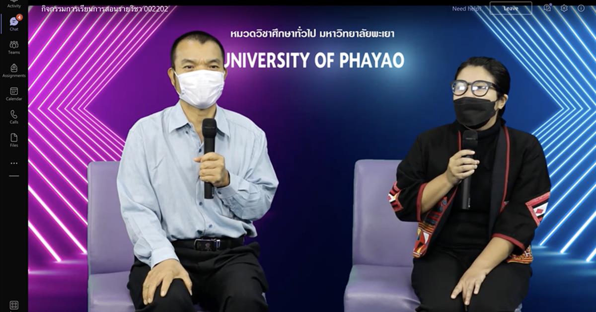 กองบริการการศึกษาจัดกิจกรรมการเรียนการสอน รายวิชาในหมวดวิชาศึกษาทั่วไป รายวิชา 002202 สังคมพหุและวัฒนธรรม 003134 อารยธรรมและภูมิปัญญาท้องถิ่น และ 0031
